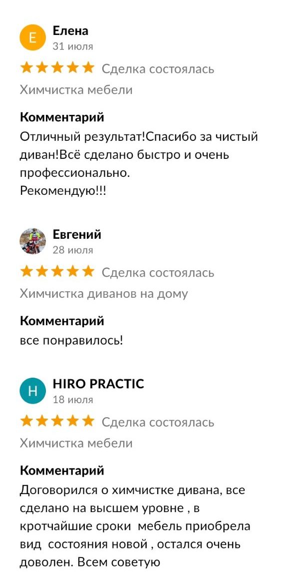 Довольный чисткой дивана клиент