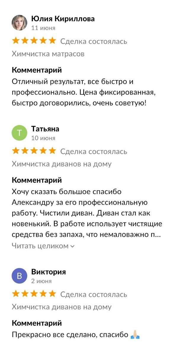 Отзыв о качественной услуге химчистки кресла