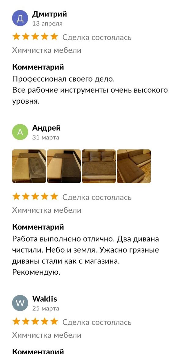 Отзыв о качественной услуге химчистки дивана