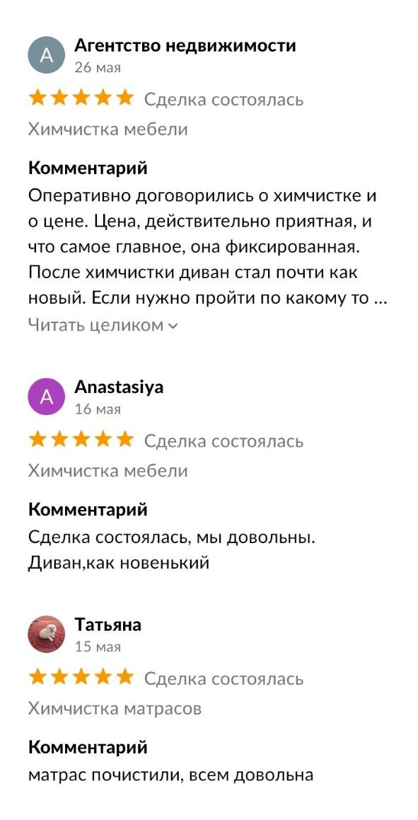 Хороший отзыв о химчистке кресла в Петрозаводске
